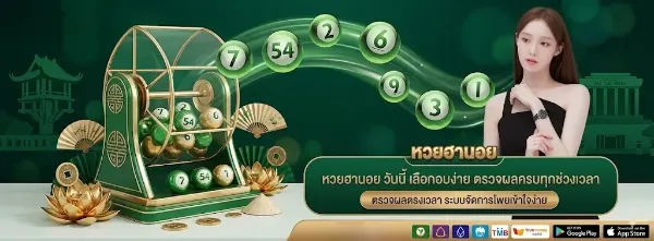 หวยฮานอย